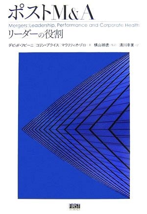 ポストＭ＆Ａ リーダーの役割／デビッドフビーニ，コリンプライス，マウリツィオゾロ【著】，横山禎徳【監修】，清川幸美【訳】_画像1