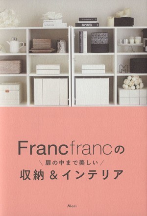 Ｆｒａｎｃｆｒａｎｃの扉の中まで美しい収納＆インテリア／Ｍａｒｉ(著者)_画像1