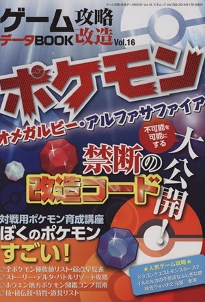 ヤフオク ゲーム攻略 改造 データbook vol 16 ヤフオク ゲーム攻略 改造 データbook vol 16