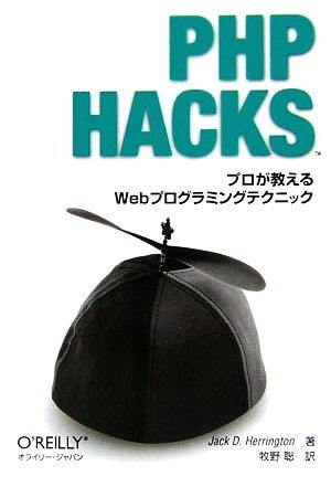 PHP Hacks Pro . объяснить Web программирование technique | Jack he Lynn тонн [ работа ],...[ перевод ]