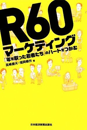R60 маркетинг [ год . брать ... человек ..]. Heart ....| высота .. Хара, Fukuoka последовательность произведение [ работа ]