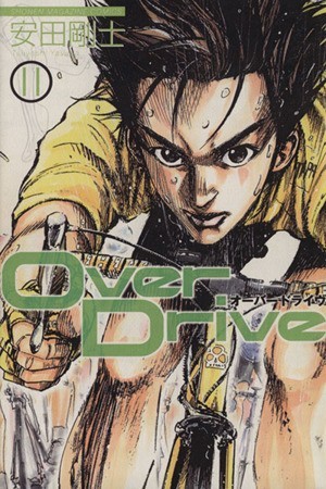 Ｏｖｅｒ　Ｄｒｉｖｅ(１１) マガジンＫＣ／安田剛士(著者)_画像1