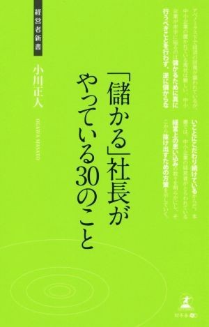 [...] фирма длина ......30. .. менеджер новая книга | Ogawa правильный человек ( автор )