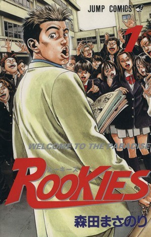 ＲＯＯＫＩＥＳ(１) ジャンプＣ／森田まさのり(著者)_画像1