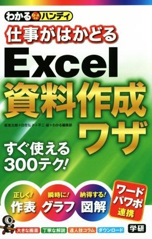  work . is ...Excel materials making wa The understand handy Q&A system | board higashi Taro ( author ), day flower ..( author ), un- two Sakura ( author ), understand editing part ( author )