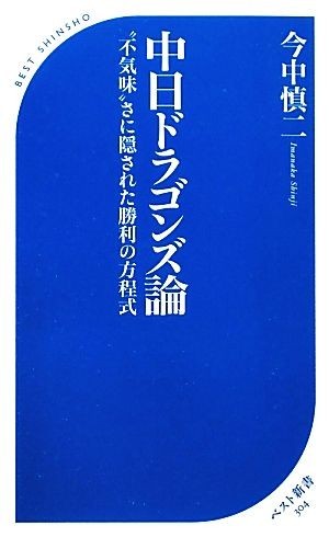  Chunichi Dragons theory * un- . taste ~... was done . profit. person degree type the best new book | now middle . two [ work ]