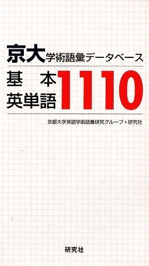  capital large *.. language . database basis English word 1110| Kyoto university learning English . language . research group, research company [ work ]