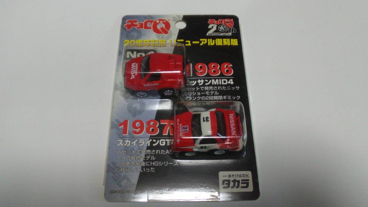新作通販 タカラF1チョロQブラバム BT50BMWターボ 中古品 fawe.org