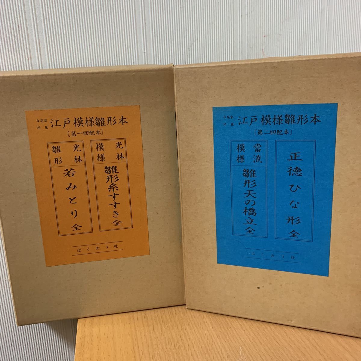 ラッピング無料】 江戸模様雛形本 和書 - crandellsenterprises.com