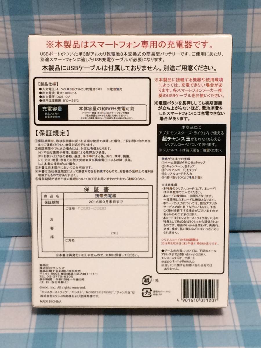 サンリオ モンスターストライク 当りくじ ラストスペシャル賞 携帯充電器 回復アイテム金 未開封品 絶版 コレクション_画像6