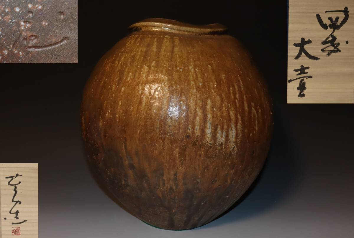 肥前焼・佐藤苔助 作家作品 - 通販 - solarenergysas.com.ar