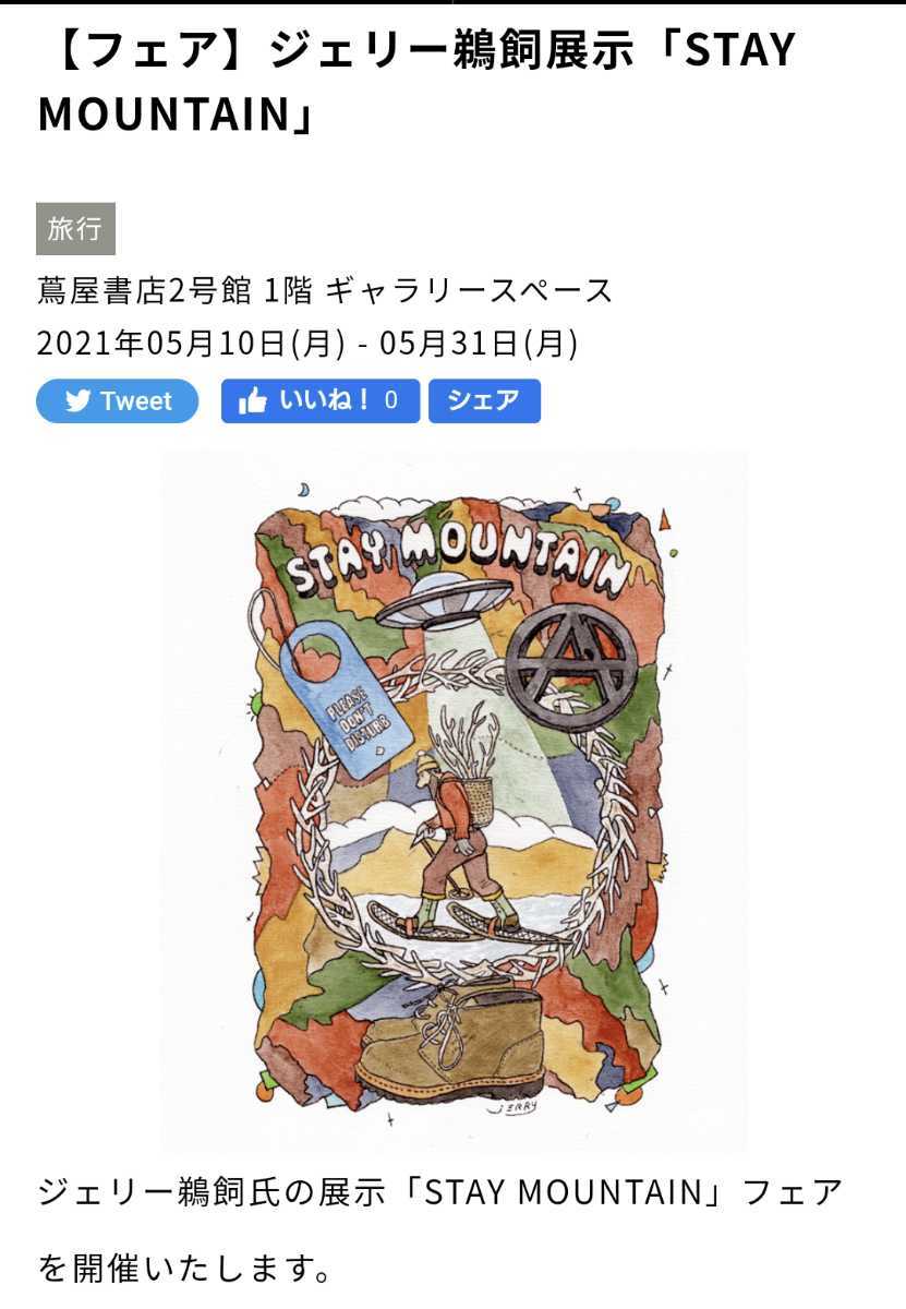  Jerry ..× Mountain Research Jerry * maru kes canvas art print [ Anarcho Marquez ] orange 