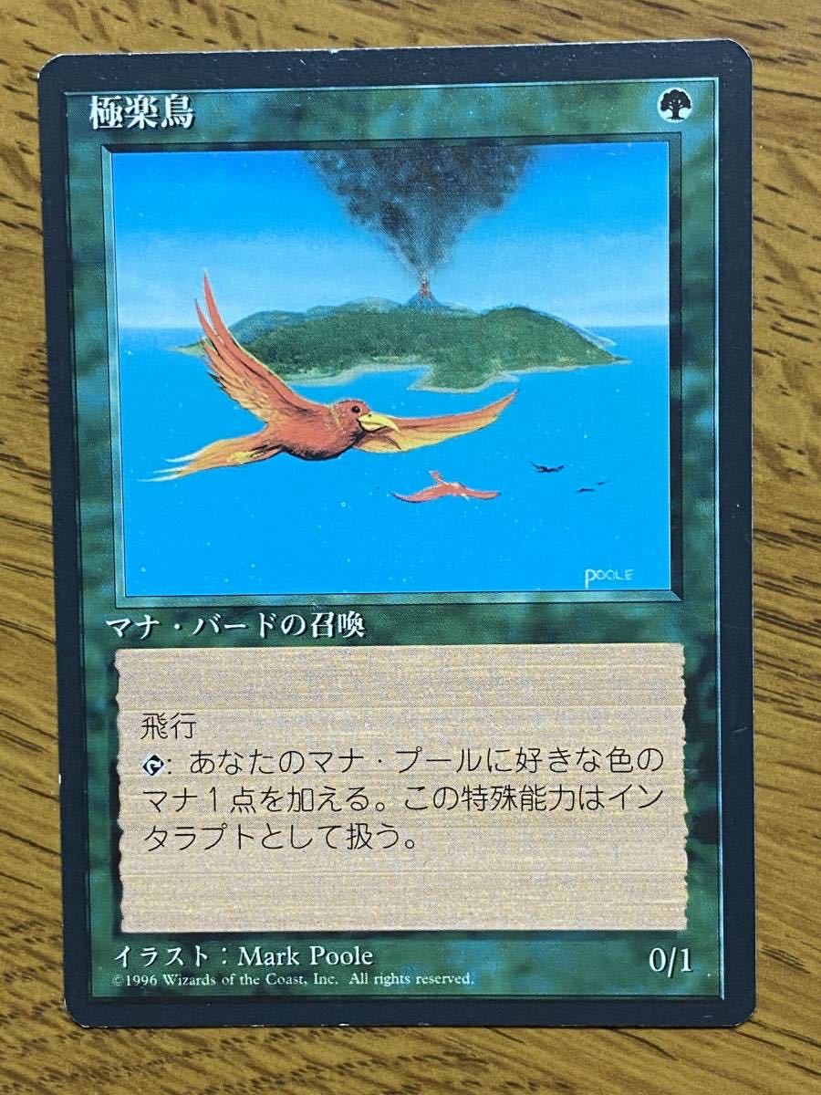 Mtg 4ed 黒枠 極楽鳥 Birds Of Paradiset 日 緑 売買されたオークション情報 Yahooの商品情報をアーカイブ公開 オークファン Aucfan Com