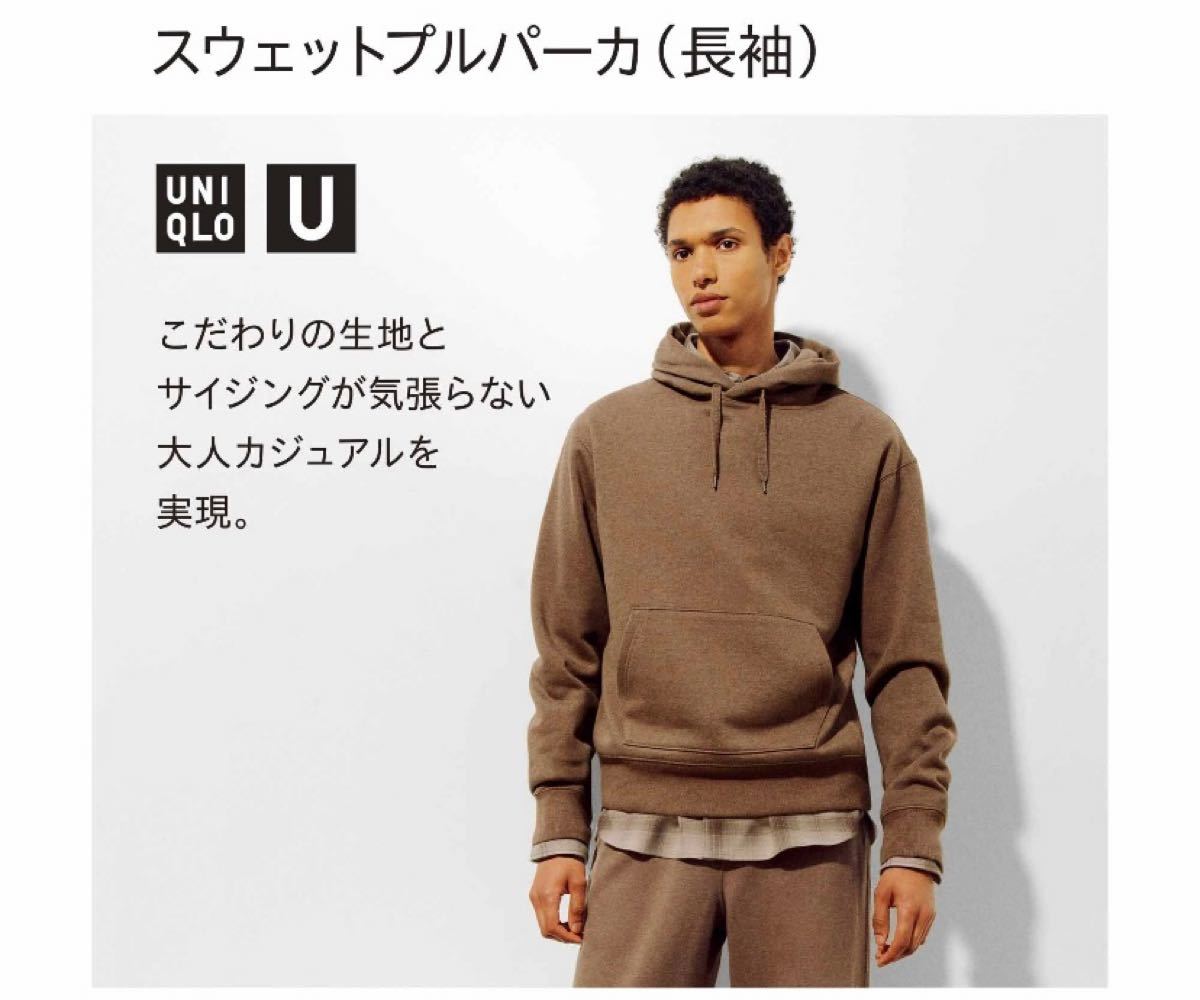 新品未使用　ユニクロU UNIQLO U 2021秋冬AW メンズ　スウェットプルパーカー(長袖) ダークブラウン Sサイズ