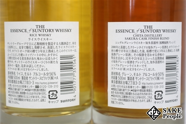 ◇注目! ウイスキー2本セット エッセンスオブサントリー 2020ライス