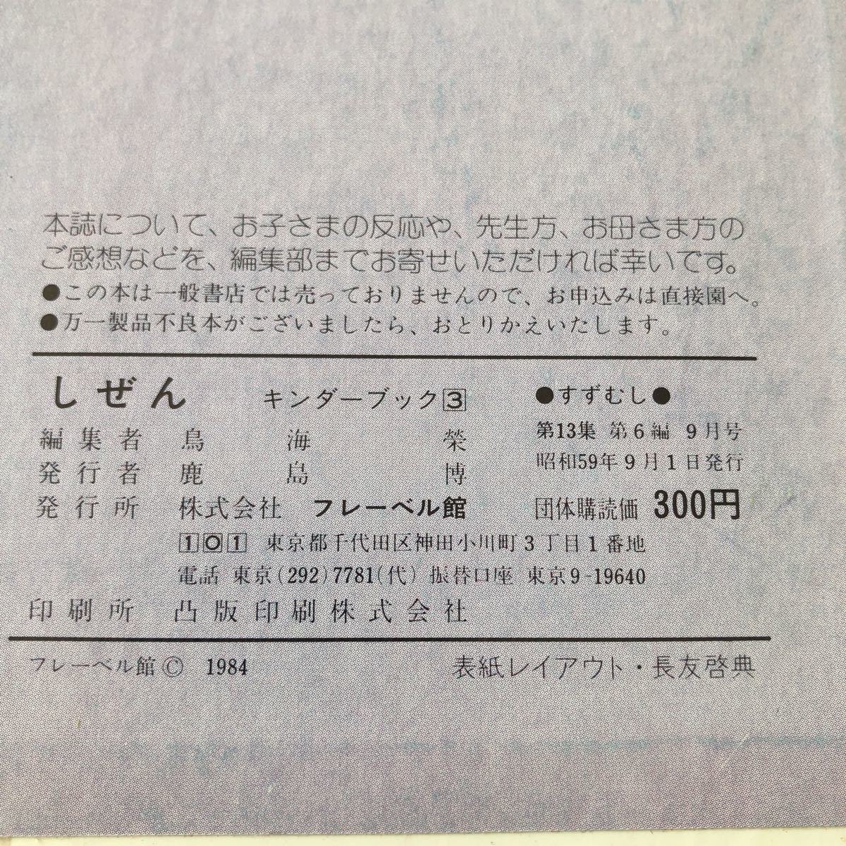 ケ24 しぜん すずむし キンダーブック 絵本 子供 児童本 子ども 小学 学び 知識 幼虫 虫 昆虫 自然 学習 幼児 保育 フレーベル館 飼い方_画像8