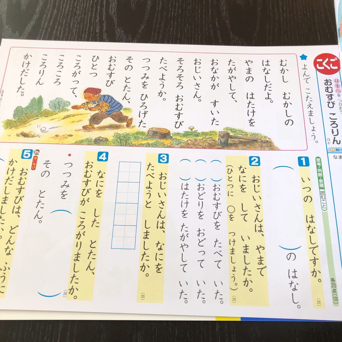 ケ77 非売品 基礎基本こくごA 1年生 学習 問題集 ドリル 小学 算数 テキスト 勉強 テスト用紙 2学期制 札幌市 漢字 文章問題 青葉出版 計算_画像5