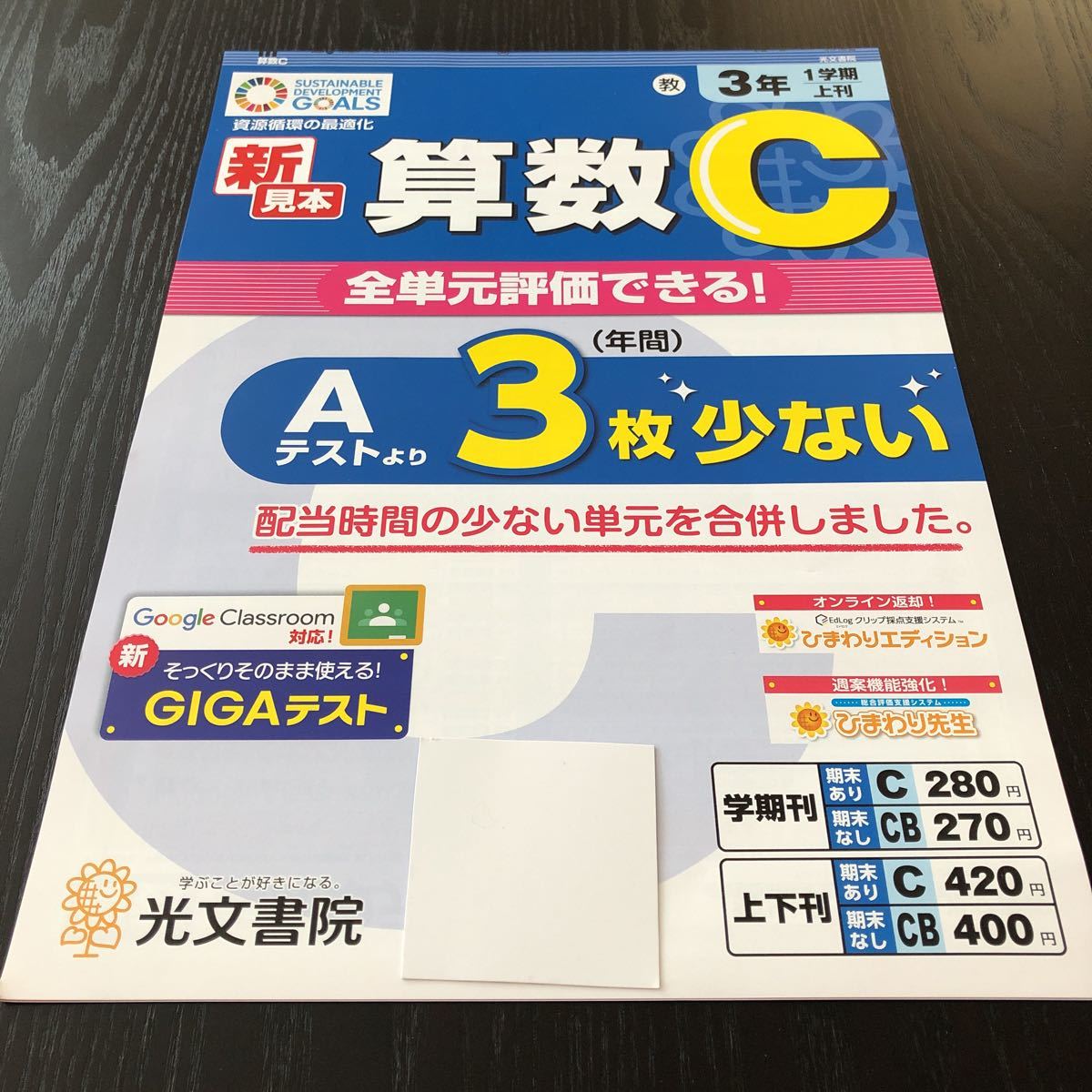 コ7 非売品 算数C 3年生 学習 問題集 ドリル 小学 算数 テキスト 勉強 テスト用紙 一学期 文章問題 受験 前期 光文書院 家庭学習_画像1