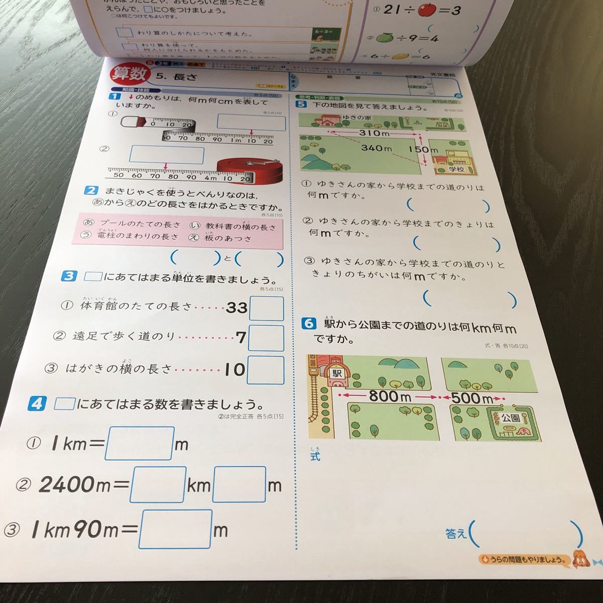 コ7 非売品 算数C 3年生 学習 問題集 ドリル 小学 算数 テキスト 勉強 テスト用紙 一学期 文章問題 受験 前期 光文書院 家庭学習_画像7