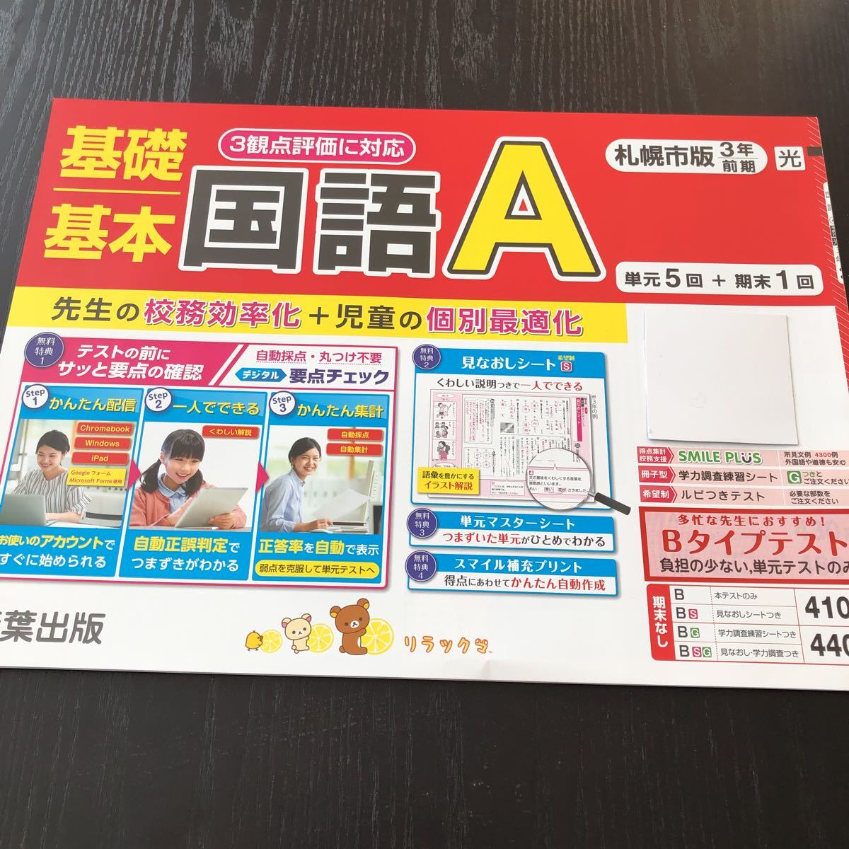 コ79 非売品 基礎基本国語A 3年生 学習 問題集 ドリル 小学 算数 コ79 非売品 基礎基本国語A 3年生 学習 問題集 ドリル 小学 算数