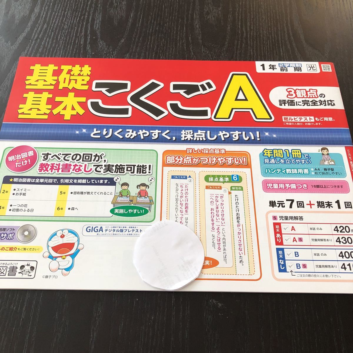 サ48 非売品 基礎基本こくごA 1年生 学習 問題集 ドリル 小学 テキスト テスト用紙 前期 文章問題 家庭学習 2学期制 漢字 明治図書 国語_画像1