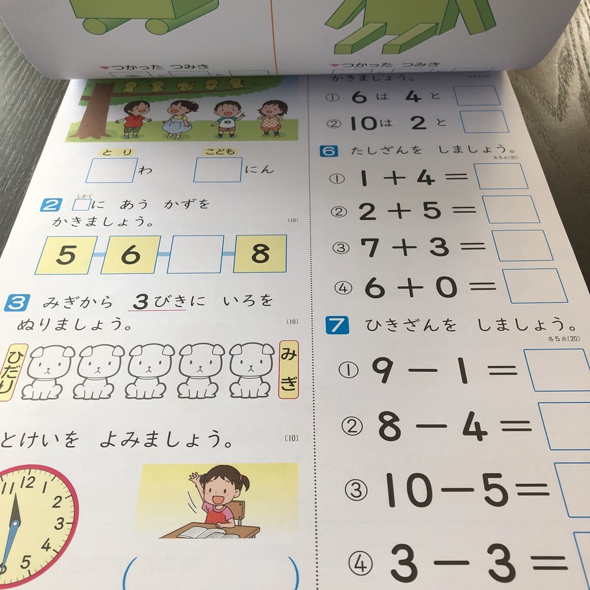 ヤフオク サ81 非売品 基礎基本算数a 1年生 学習 問題集 ヤフオク サ81 非売品 基礎基本算数a 1年生 学習 問題集