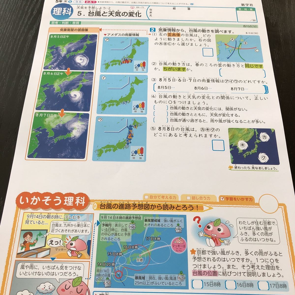 シ3 非売品 基礎基本理科A＋P 5年生 学習 問題集 ドリル 小学 テキスト テスト用紙 前期 文章問題 家庭学習 2学期制 新学社 AH542M_画像8