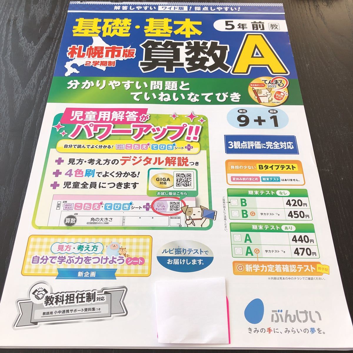ヤフオク シ10 非売品 基礎基本算数a 5年生 学習 問題集 ヤフオク シ10 非売品 基礎基本算数a 5年生 学習 問題集