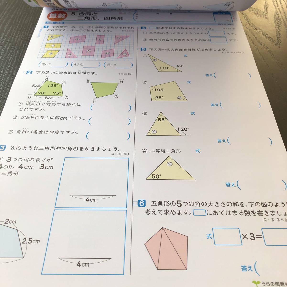 シ15 非売品 基礎基本算数A＋P 5年生 学習 問題集 ドリル 小学 テキスト テスト用紙 前期 文章問題 家庭学習 2学期制 新学社 AH535M_画像3