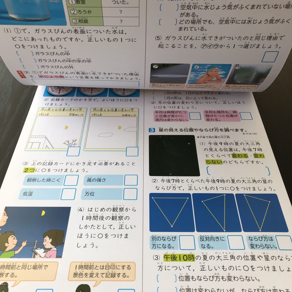 ス26 非売品 基礎基本理科A 5年生 学習 問題集 ドリル 小学 テキスト テスト用紙 前期 文章問題 家庭学習 2学期制 新学社 AB44A01M 札幌_画像9