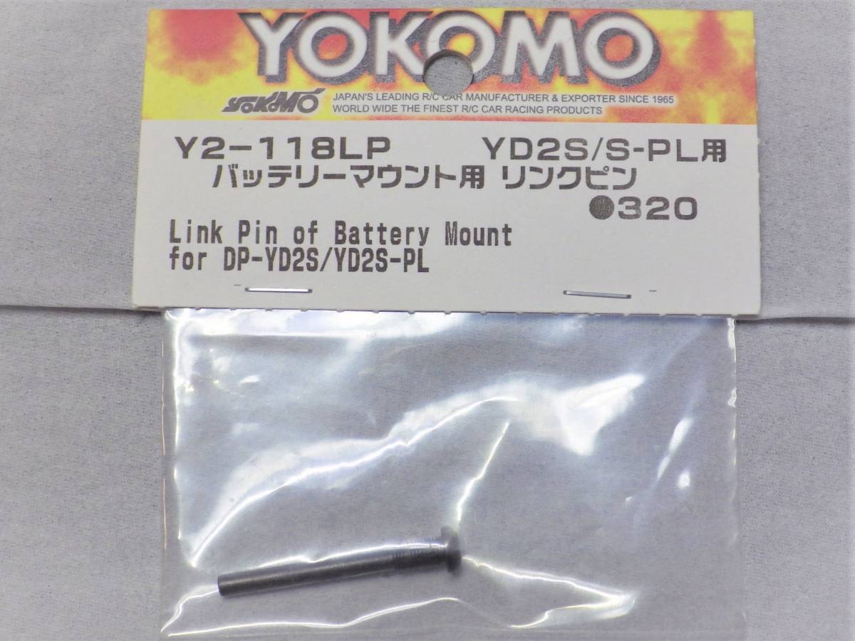 ヨコモ YD2S / S-PL 用 バッテリーマウント用 リンクピン Y2-118LP (クリックポスト送料185円対応 YD-2SX YD-2S YD2SX ドリフト RWD_商品実物未使用品です。