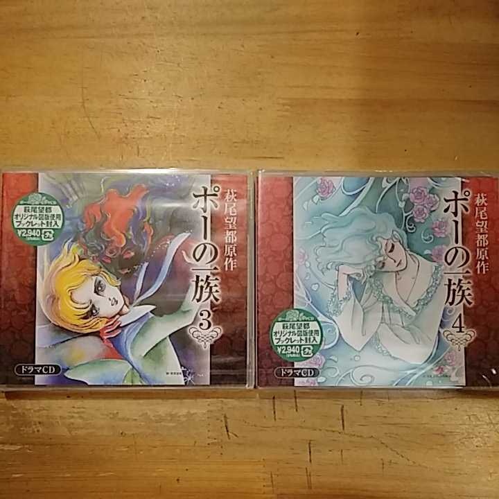 全6巻セット ドラマCD ポーの一族 萩尾望都原作 5巻のみ開封済み 1-4巻