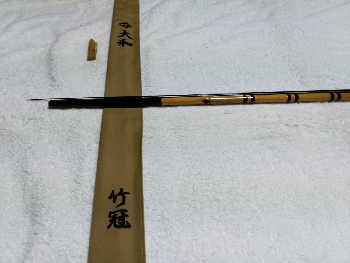 素晴らしい 合成竿 竿春工房 大和 新品同様ですが 10尺 竹冠 ヘラブナ竿