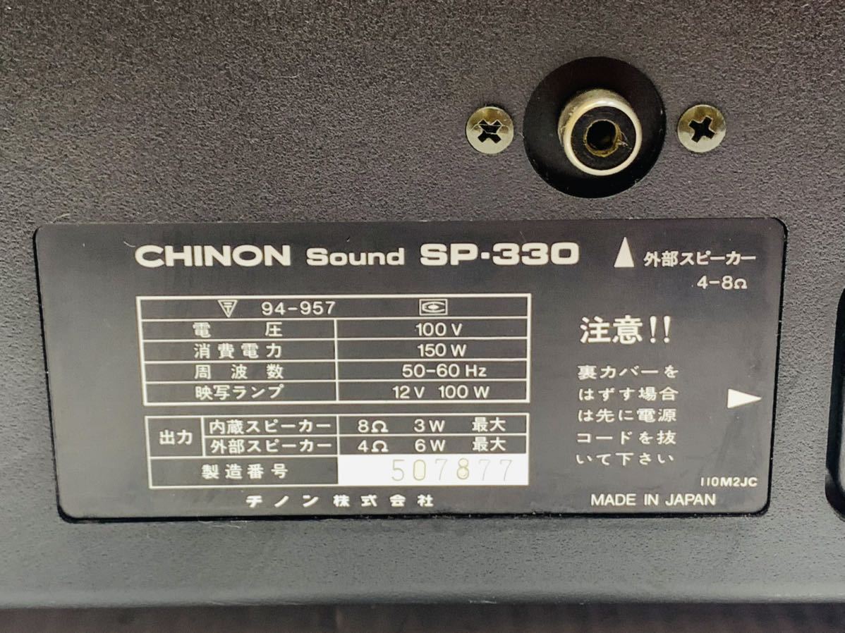 安い購入 CHINON 小型軽量サウンド映写機 8ミリサウンドプロジェクター