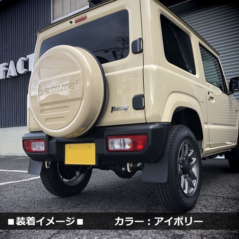 数量限定 \1スタート 新型ジムニーJB64/ジムニーシエラJB74　リアスペアタイヤカバー【アイボリー】 「samurai」 175/80R16用_画像7