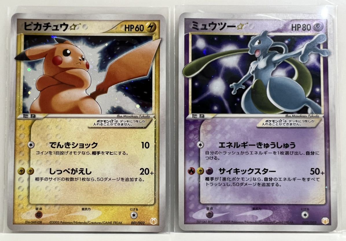 ポケモンカード 色違いミュウツー 色違いピカチュウ セット item ポケモンカード 色違いミュウツー 色違いピカチュウ セット item