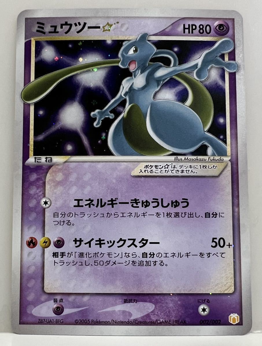 ポケモンカード 色違いミュウツー 色違いピカチュウ セット item ポケモンカード 色違いミュウツー 色違いピカチュウ セット item