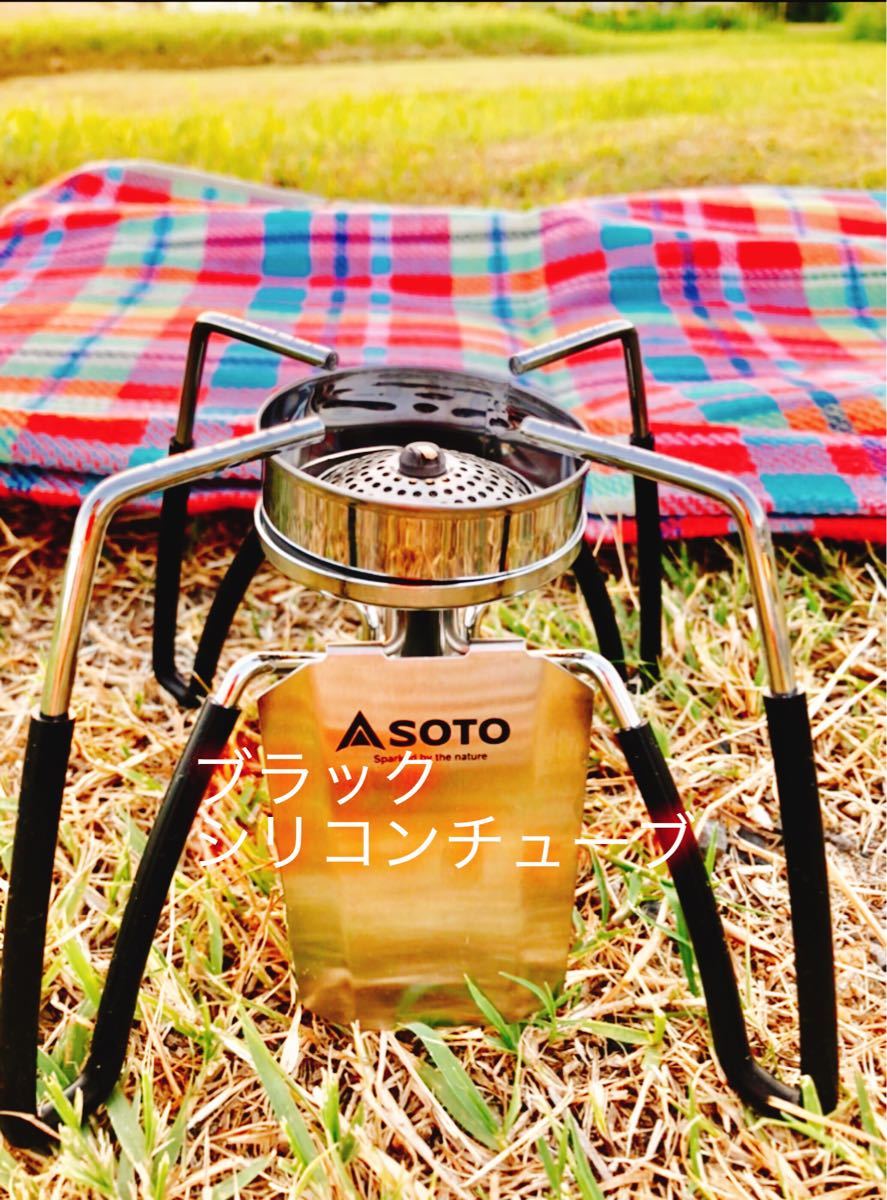 SOTO ST310 遮熱板 耐熱性シリコンチューブ 2点 アウトドア キャンプ グリル レギュレーターストーブ バーナー 