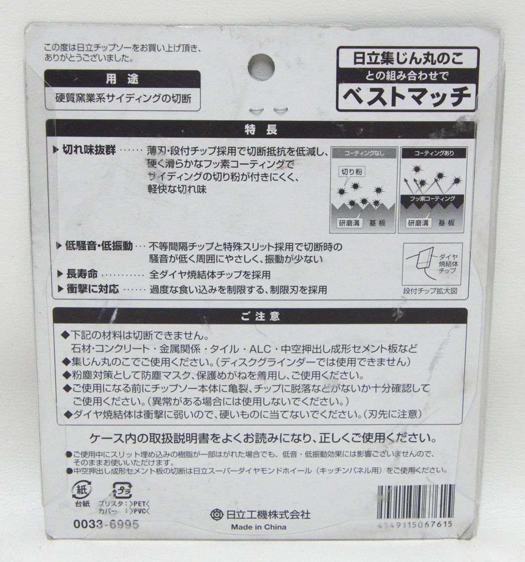 1K851□■HiKOKI ハイコーキ スーパーチップソー ブラックⅡ 125mm 全ダイヤ■□レターパックライト【ニューポーン】_画像2