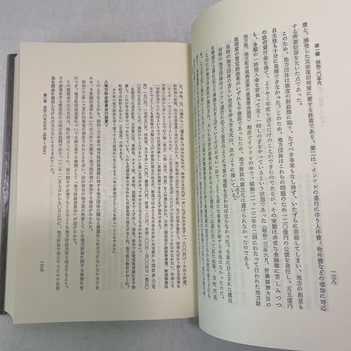 220405★G00★現代地方自治全集 全25巻セット ぎょうせい 昭和52〜54年発行 未使用品 坂田期雄 秋本敏文 田中宗孝 大出峻郎 古居儔治 他_画像8