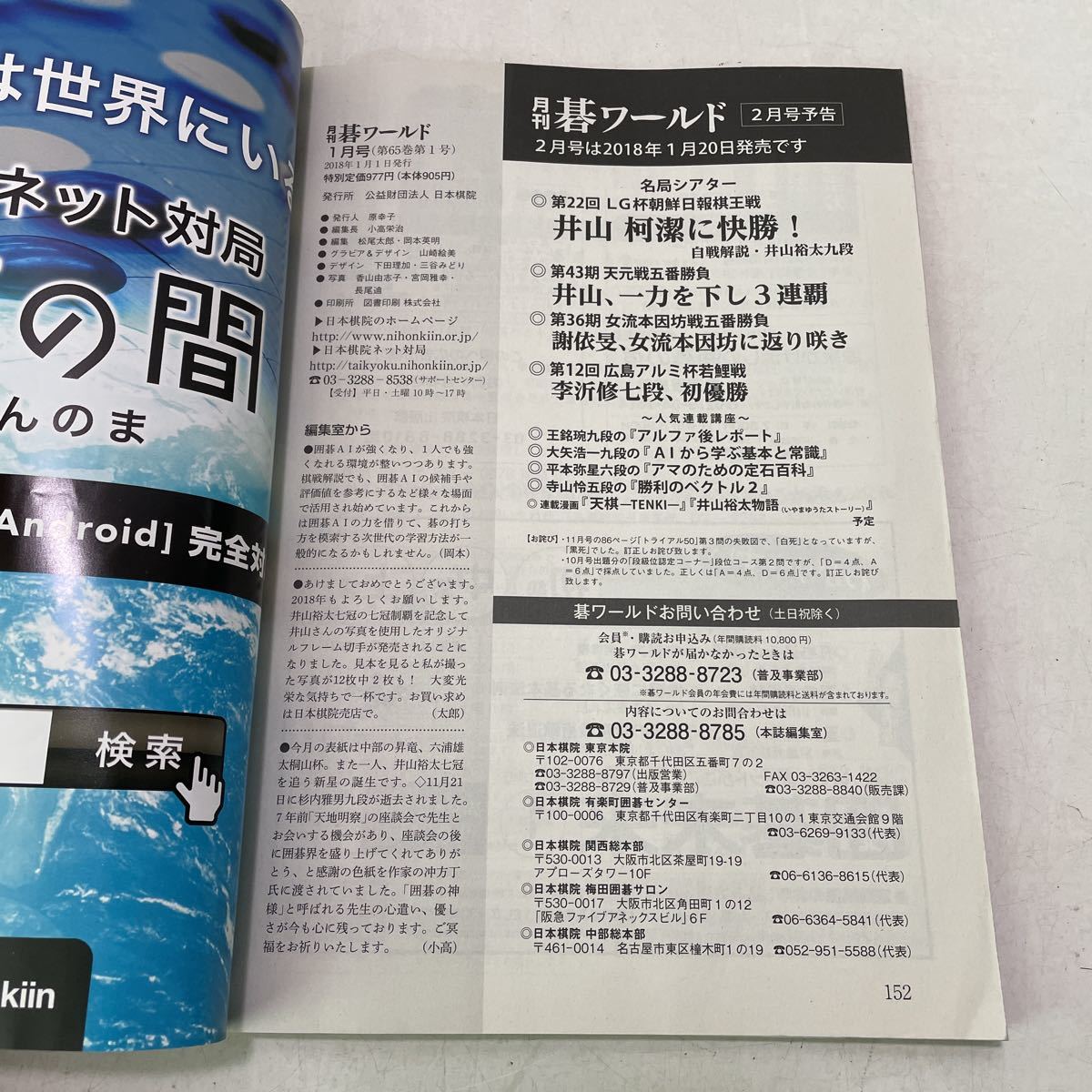 Sale 77 Off 2416 E06 月刊碁ワールド 18年1月号 8月号 8冊セット 日本棋院 8月号以外別冊付録付き 囲碁 雑誌 Www Thewalldogs Com