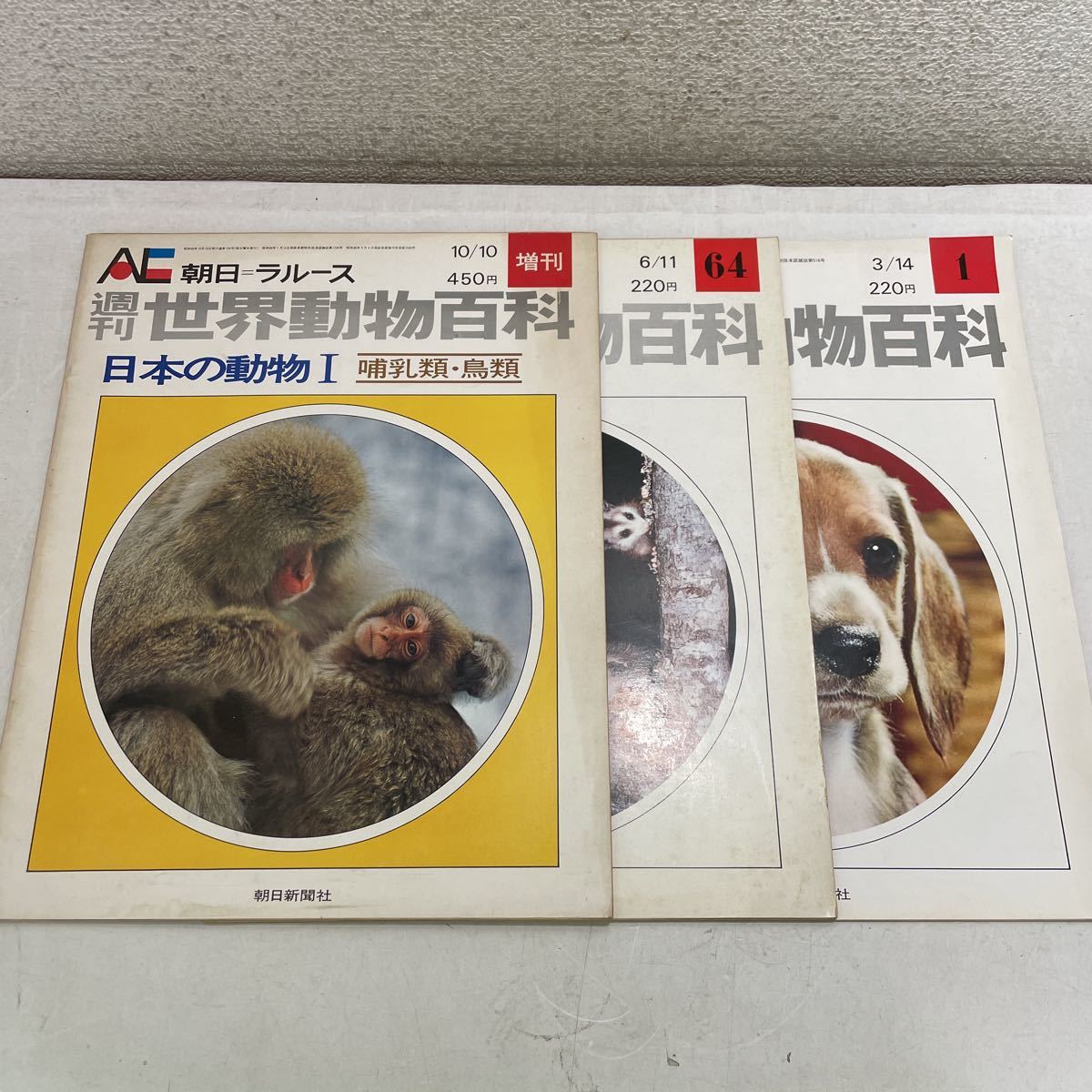 朝日=ラルース 週刊世界動物百科 カバーあり 1-51 71-134 2022年