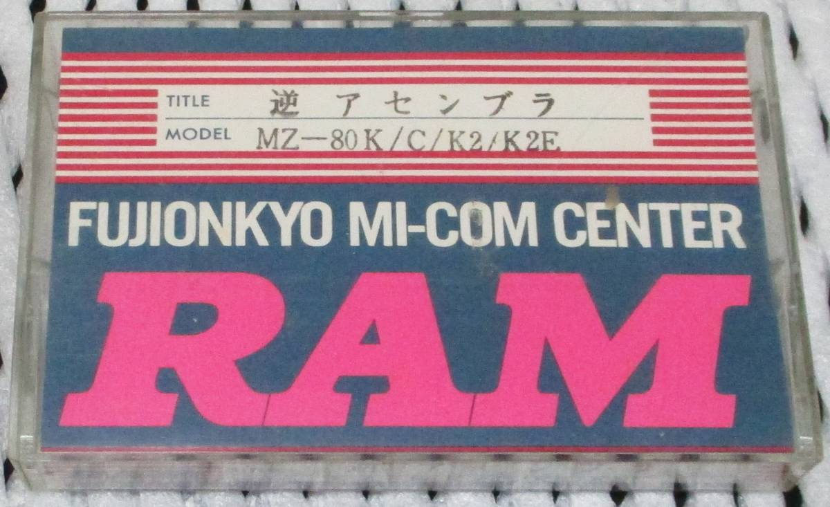 No2899 逆アセンブラ―/32K MZ-80K/C/K2/K2E Z80 アセンブラ No2899 逆アセンブラ―/32K MZ-80K/C/K2/K2E Z80 アセンブラ