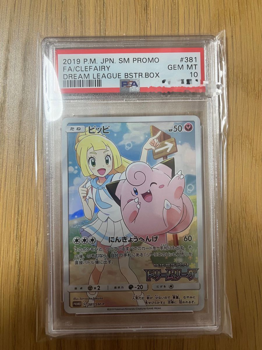 ポケモンカード ピッピchr PSA10 | monsterdog.com.br