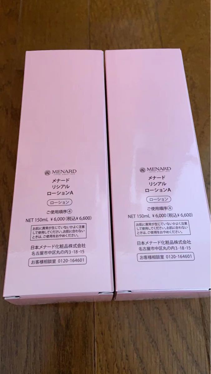 新品 メナード リシアル ローション 2本セット jordansliquors.com