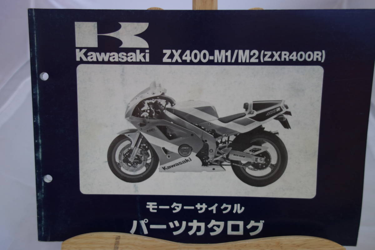 □中古　旧車シリーズ　■カワサキ　パーツカタログ　ZX400-M１／M2(ZXR400R) 　平成4年2月3日_画像1