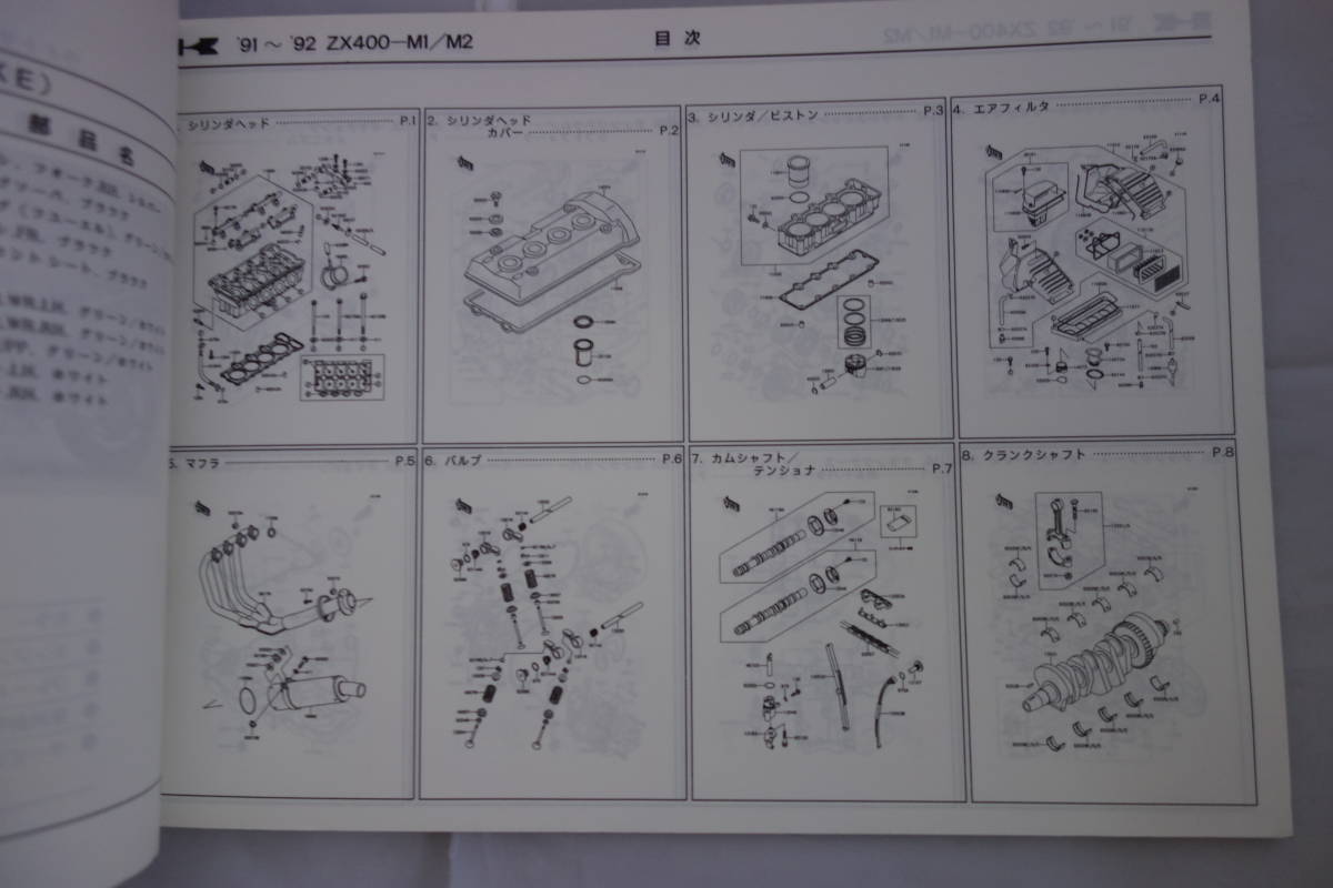 □中古　旧車シリーズ　■カワサキ　パーツカタログ　ZX400-M１／M2(ZXR400R) 　平成4年2月3日_画像8