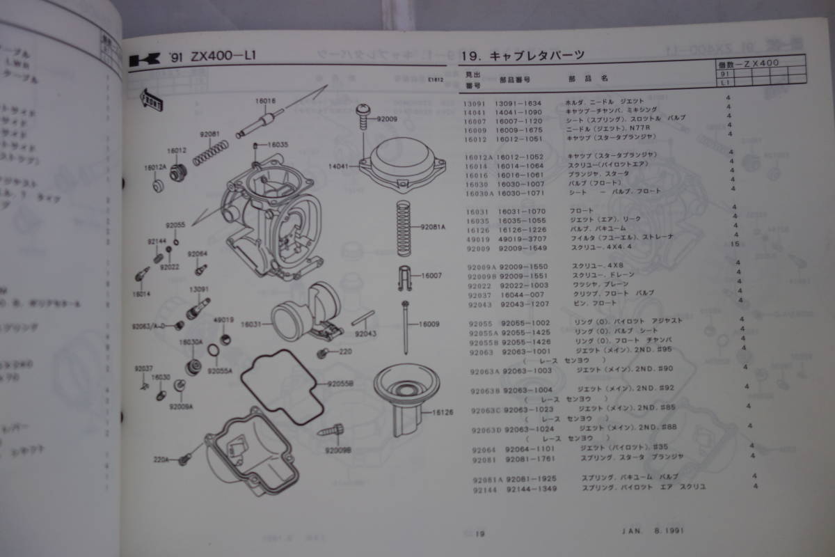 □送料185円　□中古　旧車シリーズ　■カワサキ　パーツカタログ　ZX400-L１(ZXR400) 　平成３年１月28日　 _画像8