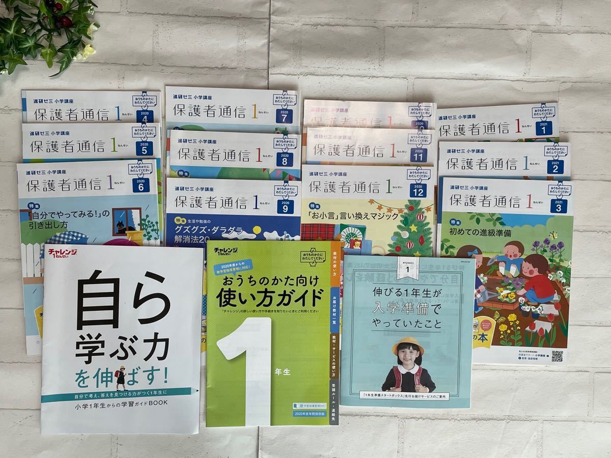 おさらいたんていリサーチペン+ポスター+進研ゼミ+小学講座＋1年生+2020-2021+知育+保護者通信+ベネッセ+小学校1年生