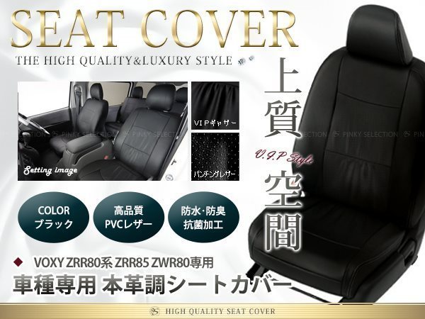 トヨタ ヴォクシー VOXY ボクシー シートカバー ZRR80系 ZRR85 7人乗 黒レザー調 1台分